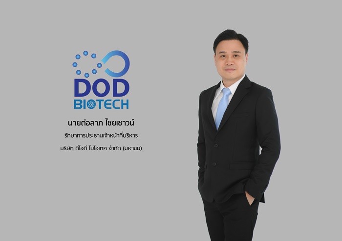 DOD ฟอร์มสวย โกยยอดขาย ก.พ. พีค ดันงบไตรมาสแรกสดใส