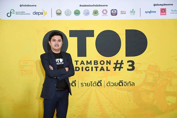 ดีป้า ปักหมุด จ.พิษณุโลก ประเดิมโรดโชว์ OTOD #3 เดินหน้ายกระดับกลุ่มชุมชน – เกษตรกรในพื้นที่ภาคเหนือตอนล่าง