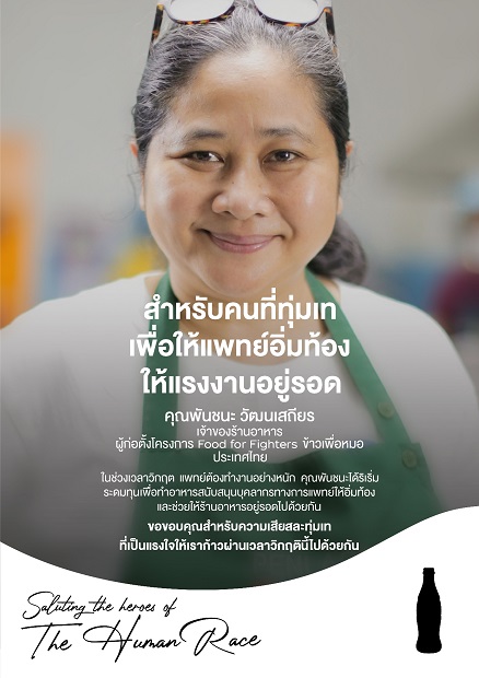 Food For Fighters: ข้าวเพื่อหมอ โครงการของคนตัวเล็กๆ กับหัวใจที่ยิ่งใหญ่