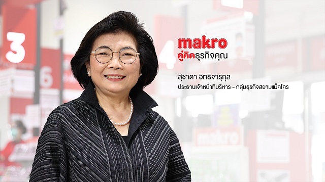 “แม็คโคร” ปิดดีลใหญ่ส่งท้ายปี เดินหน้าเพิ่มทุนสำเร็จ 50,000 ล้านบาท ผสาน “โลตัสส์” ปั้นแชมเปี้ยนค้าส่งค้าปลีก-อีคอมเมิร์ซ
