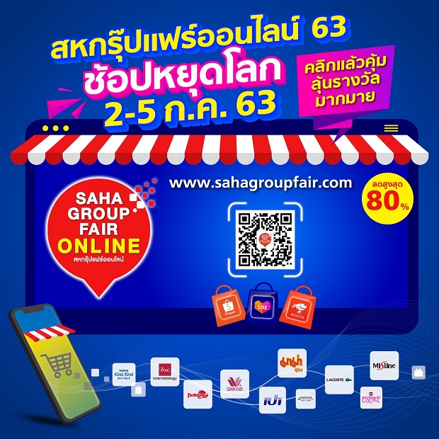 สหพัฒน์ เปิดช่วง Flash Sale พร้อมไลฟ์สด ในงาน “สหกรุ๊ปแฟร์ออนไลน์ ปี 63"