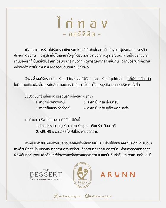 จดหมายชี้แจง-ร้านไก่ทอง-ออริจินัล.jpg