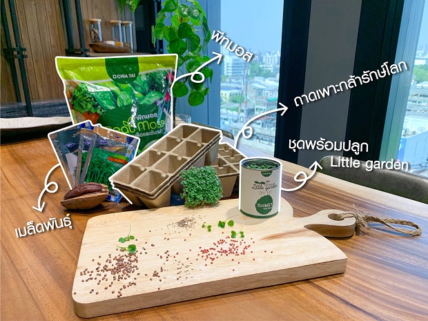 เจียไต๋ส่งชุดปลูกผักปลอดภัย ‘Farm From Home’ ตอบรับกระแส “อยู่บ้าน หยุดเชื้อ เพื่อชาติ”
