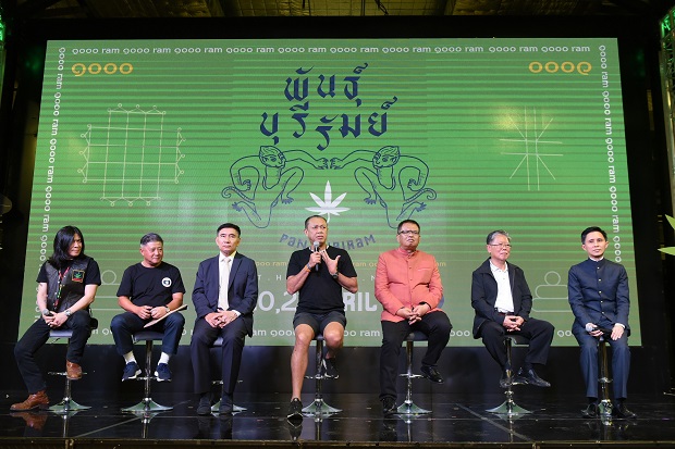 บุรีรัมย์แถลงความพร้อมจัดงาน “พันธุ์บุรีรัมย์” มหกรรมกัญชา เพื่อประโยชน์ทางการแพทย์ 19-21 เมย.นี้