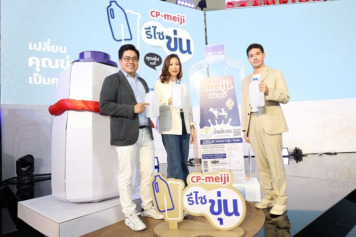 ซีพี-เมจิ คิ๊กออฟ แคมเปญ "ซีพี-เมจิ รีไซขุ่น" เปลี่ยนแกลลอนนมเป็นถังขยะ