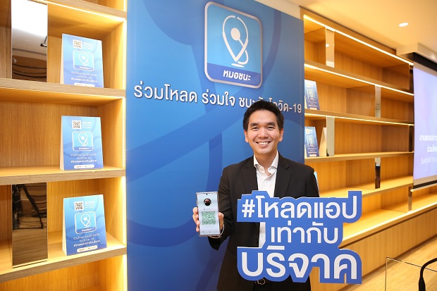 “หมอชนะ” แอปพลิเคชันเพื่อการระวังภัยโควิด-19 ลดความเสี่ยงบุคลากรทางการแพทย์ในภารกิจพิชิตไวรัสร้าย