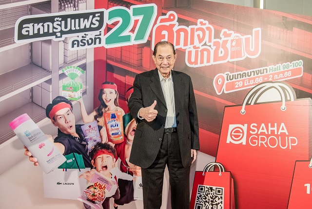 เครือสหพัฒน์ เตรียมจัดงานสหกรุ๊ปแฟร์ ครั้งที่ 27 ในธีมศึกเจ้านักช้อป