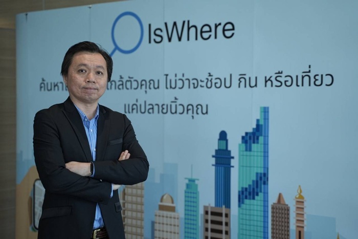 IsWhere เปิดแพลตฟอร์มส่วนลดแบบเรียลไทม์ฟรี ขับเคลื่อนเศรษฐกิจได้ด้วยปลายนิ้ว