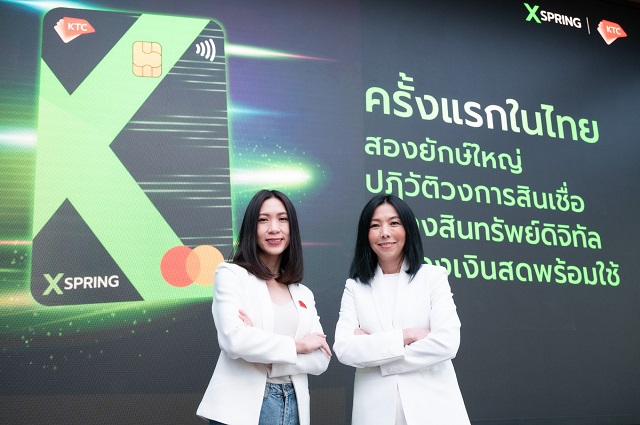 เอ็กซ์สปริง จับมือ KTC ปฏิวัติวงการสินเชื่อ เทิร์นสินทรัพย์ดิจิทัลเป็นวงเงินสดพร้อมใช้