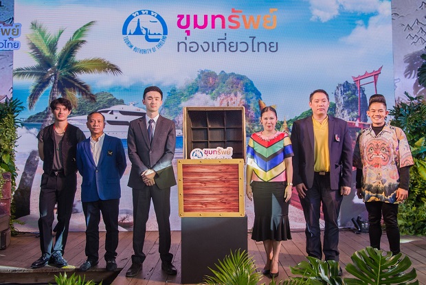 ททท. พลิกโฉมสินค้าการท่องเที่ยว เปิดตัว “ขุมทรัพย์ท่องเที่ยวไทย” ดันเศรษฐกิจตั้งแต่ฐานราก