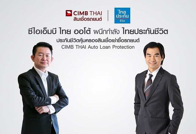 ซีไอเอ็มบี ไทย ออโต้ ผนึกกำลัง ไทยประกันชีวิต รุกตลาดประกันสินเชื่อรถยนต์