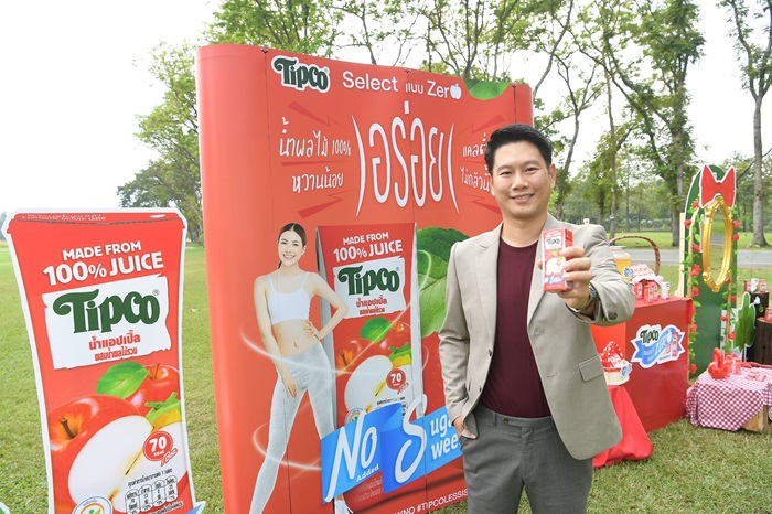 ทิปโก้ เปิดตัว “น้ำแอปเปิ้ล 100% สูตรหวานน้อย” ปลุกกระแส Young GEN ใส่ใจสุขภาพ