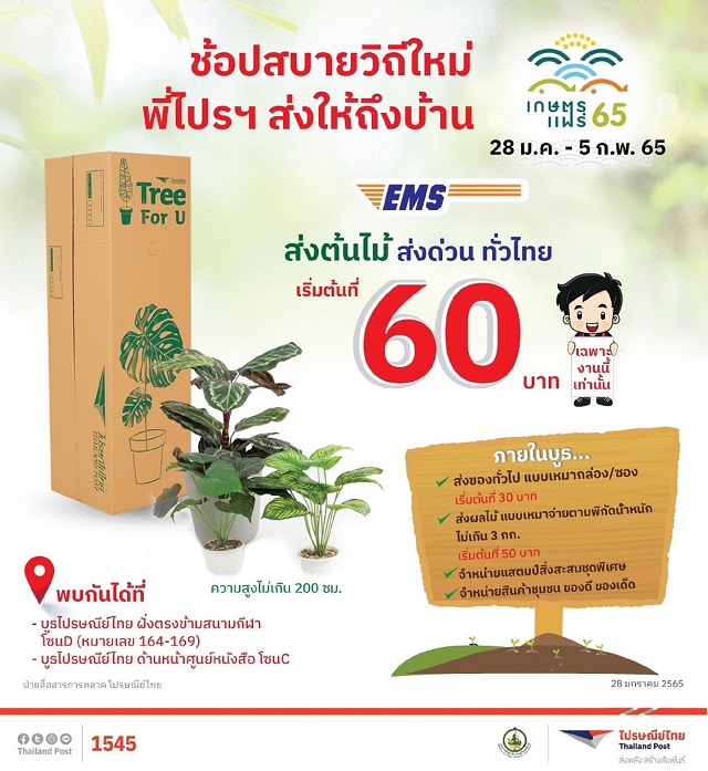 เดินเกษตรแฟร์แบบสบายใจ!! ไปรษณีย์ไทยอาสาส่งของช้อปถึงบ้าน