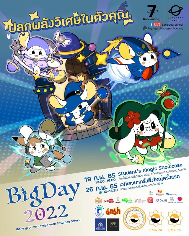 ภาพประกอบข่าว-BIG-DAY-2022.jpg