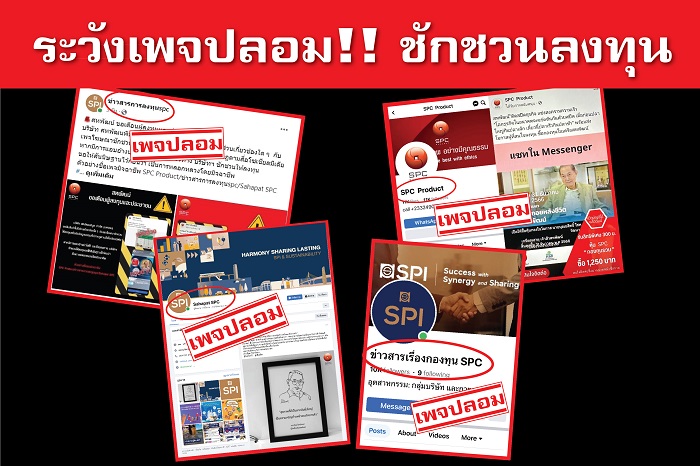 สหพัฒน์ เตือนภัยประชาชนอย่าหลงกลมิจฉาชีพทำเพจลวงลงทุน