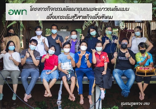 อพท. ยกระดับ 2 ชุมชนท่องเที่ยวต้นแบบสู่การเป็นวิสาหกิจเพื่อสังคม