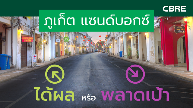 ภูเก็ต-แซนด์บอกซ์-ได้ผล-หรือ-พลาดเป้า.png