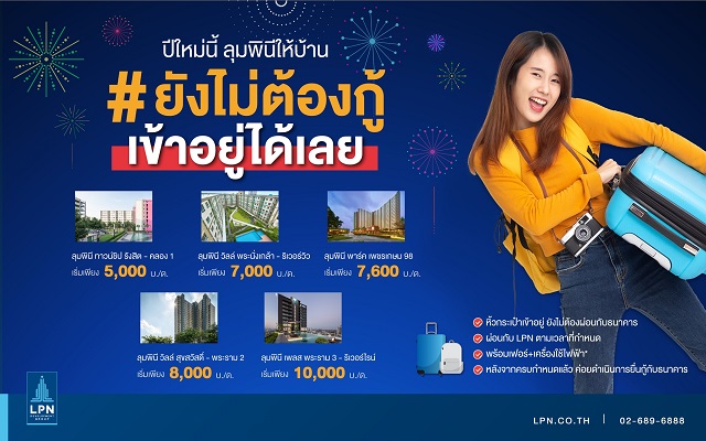 รวม-ยังไม่ต้องกู้-RE.jpg