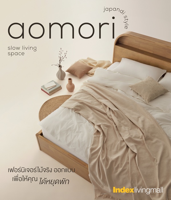 ‘อินเด็กซ์ ลิฟวิ่งมอลล์’ ชูแนวคิดทฤษฎีธรรมชาติ เปิดตัวเฟอร์นิเจอร์ไม้จริง “AOMORI” มากกว่า 20 SKU