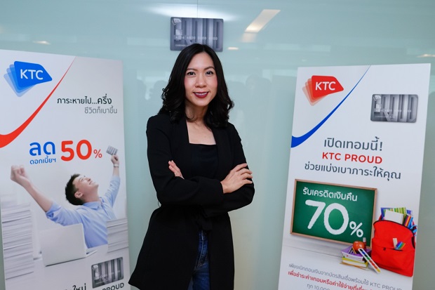 เคทีซีเปิดแนวรุกธุรกิจสินเชื่อบุคคล ตั้งเป้ายอดลูกหนี้รวมโต 10% จับช่องทางดิจิทัลปั๊มยอดสมาชิกใหม่ ยิงยาวกิจกรรมแบ่งเบาภาระสมาชิกหลายมิติ
