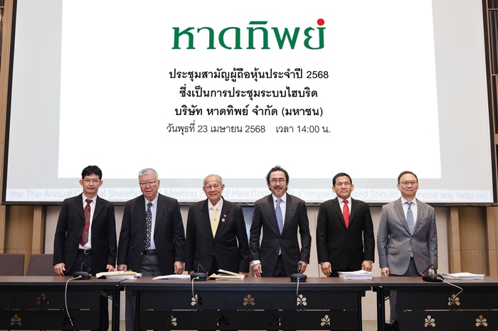 หาดทิพย์ อนุมัติจ่ายเงินปันผลงวดสุดท้ายของปี 2567 ในอัตรา 0.57 บาทต่อหุ้น