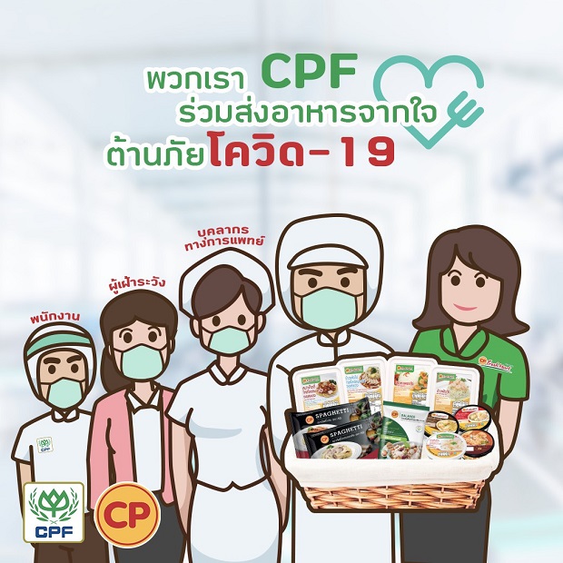 CPF พร้อมจับมือคนไทยฝ่าวิกฤตโควิด-19 มอบผลิตภัณฑ์อาหารให้กับโรงพยาบาลรัฐกว่า 40 แห่งทั่วประเทศ