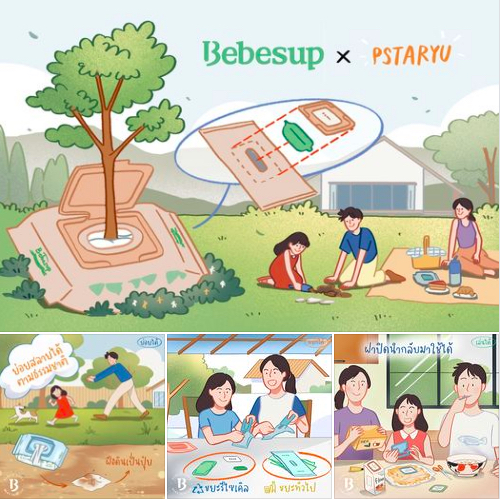 เบเบ้ซุป ชวนทุกครอบครัว “สอนลูกสอนหลานให้รักษ์โลก” ด้วยภาพชุด “ย่อยได้ I แยกได้ I เล่นได้”