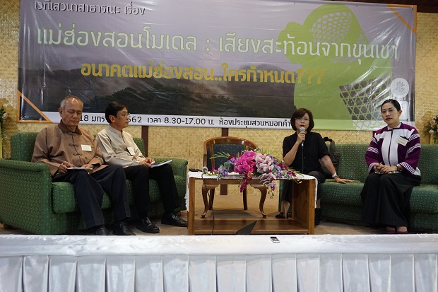 เวทีเสวนาอนาคตแม่ฮ่องสอนใครกำหนด.jpg