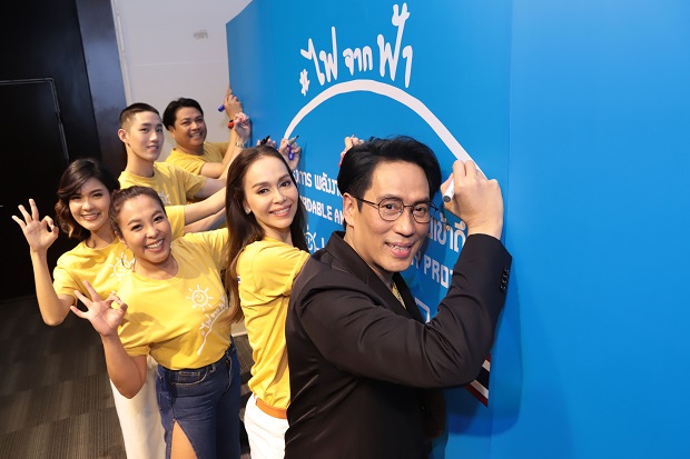 "ไฟ จาก ฟ้า" พลังงานสะอาดที่ทุกคนเข้าถึงได้