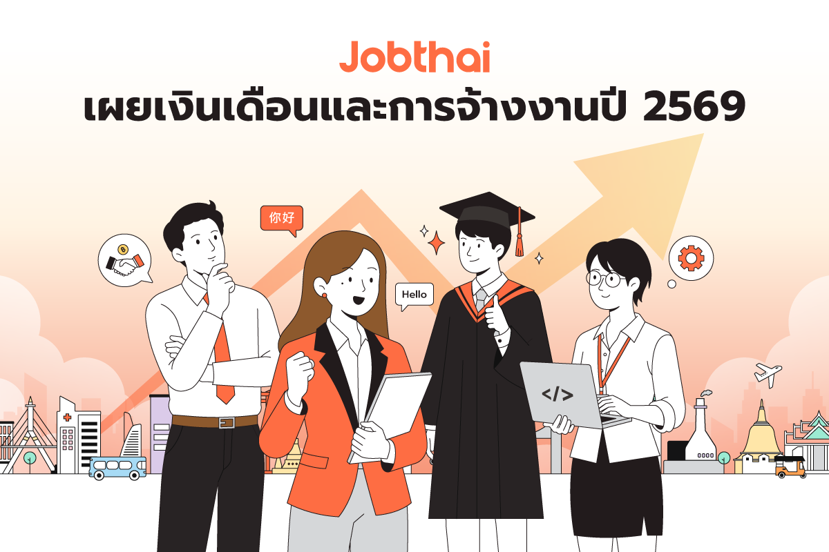 0_Cover ข่าว_Salary_Survey2026.png