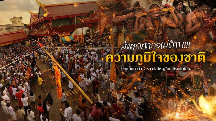 ส่งตรงจากอเมริกา!! ความภูมิใจของชาติ จ.ภูเก็ต คว้า 2 รางวัลใหญ่ในเวทีระดับโลก