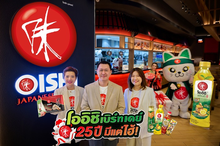 โออิชิ ฉลองครบรอบ 25 ปี ส่งแคมเปญพิเศษขอบคุณลูกค้า “โออิชิ เบิร์ทเดย์ 25 ปี มีแต่ไฮ้”