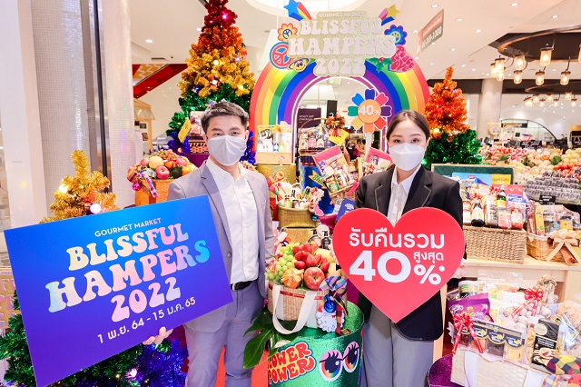 กูร์เมต์ มาร์เก็ต เดินหน้าลุย แคมเปญ “Blissful Hampers 2022” สู้ศึกกระเช้าส่งท้ายปี