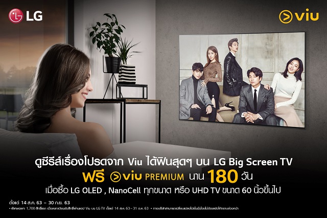 แอลจีจับมือ Viu ส่งโปรให้ดูซีรี่ส์กันแบบฟินๆ บนทีวีจอใหญ่จุใจ