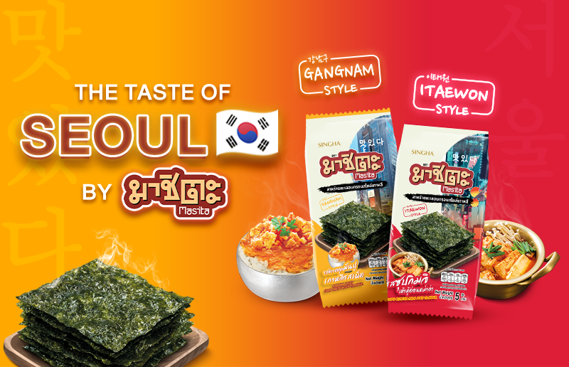 “มาชิตะ” เปิดตัว 2 รสใหม่ ตอกย้ำความสำเร็จ The Taste of Seoul