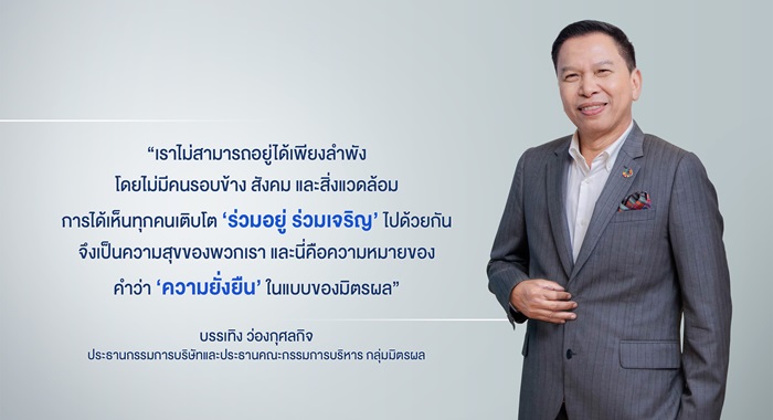 บรรเทิง ว่องกุศลกิจ ผู้นำแห่งกลุ่มมิตรผล คว้ารางวัลสุดยอดผู้นำองค์กรแห่งปี CEO of The Year 2023