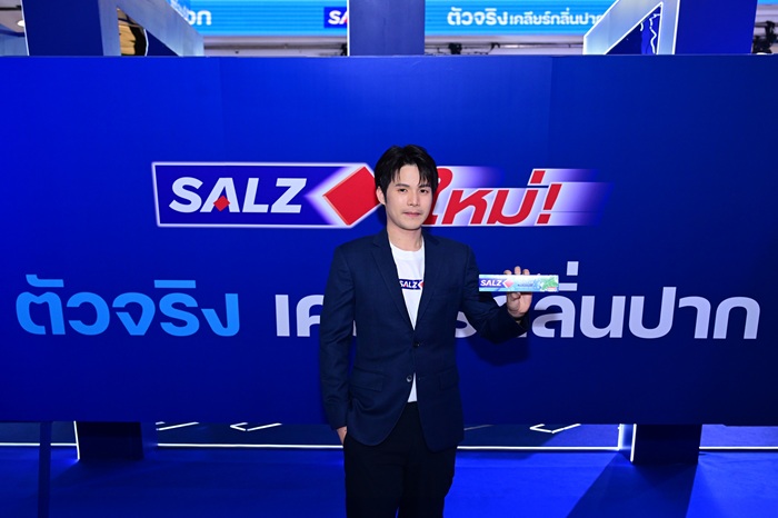 SALZ รีแบรนด์ครั้งใหญ่ในรอบ 40 ปี ดึง “ก้อย–อรัชพร” เสริมทัพ “หนุ่ม–กรรชัย” ขยายฐานคนรุ่นใหม่