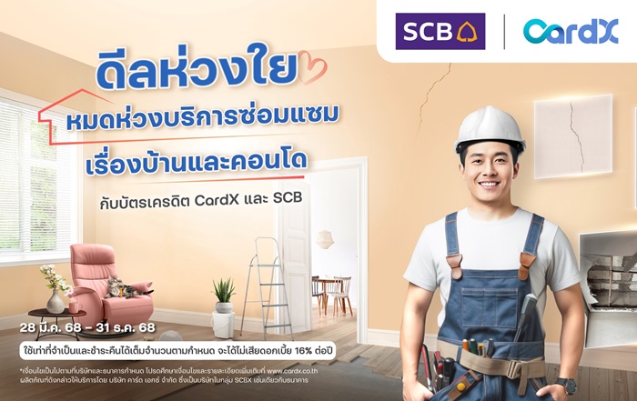 CardX ออกมาตรการเยียวยาลูกค้าที่ได้รับผลกระทบจากเหตุการณ์แผ่นดินไหว พร้อมจับมือพันธมิตรมอบสิทธิประโยชน์ดูแลเรื่องที่พักอาศัย