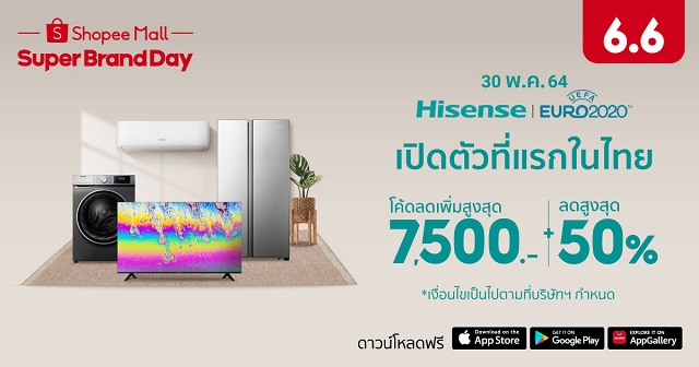 ไฮเซ่นส์ เดินเกมปั้นแบรนด์ทะยานสู่ท็อป 3 ตลาดเครื่องใช้ไฟฟ้า ผนึก ช้อปปี้ อวดโฉมสินค้าเทคโนโลยีระดับโลกกว่า 20 รุ่น