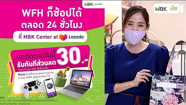 MBK ช่วยผู้ประกอบการ ชูกลยุทธ์ Online to Onground เปิดตัวร้านค้าในลาซาด้า