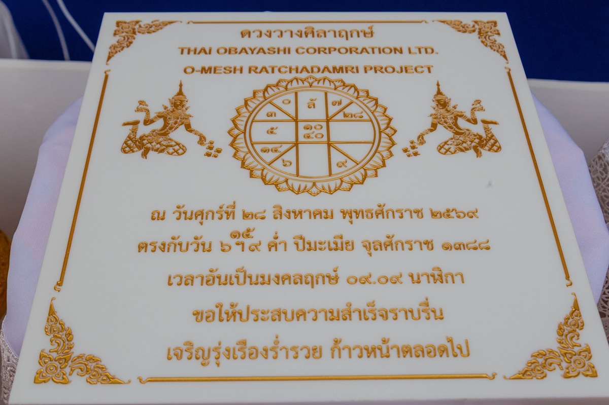 05_พิธีวางศิลาฤกษ์_0_0.jpg