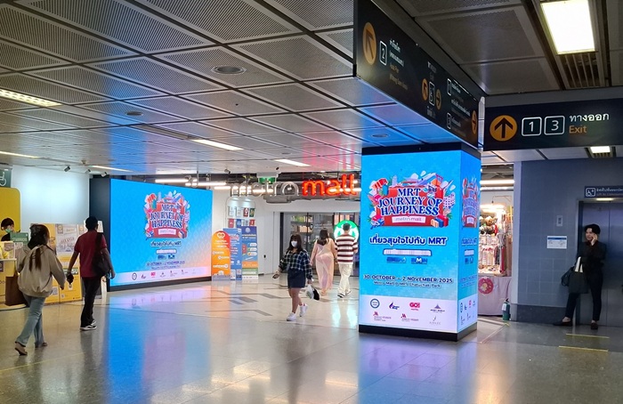 ใครสายเที่ยว สายชิลล์ ห้ามพลาด! เตรียมพบกับงาน “MRT JOURNEY OF HAPPINESS 2025 เที่ยวสุขใจ...ไปกับ MRT”