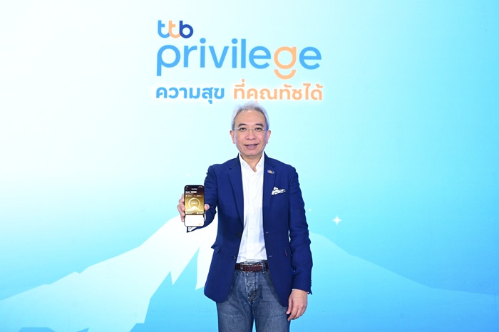 ครั้งแรกในวงการธนาคาร ทีทีบี เปิดตัว “ttb privilege ความสุข ที่คุณทัชได้” มอบสถานะสิทธิพิเศษให้ลูกค้าทุกคน