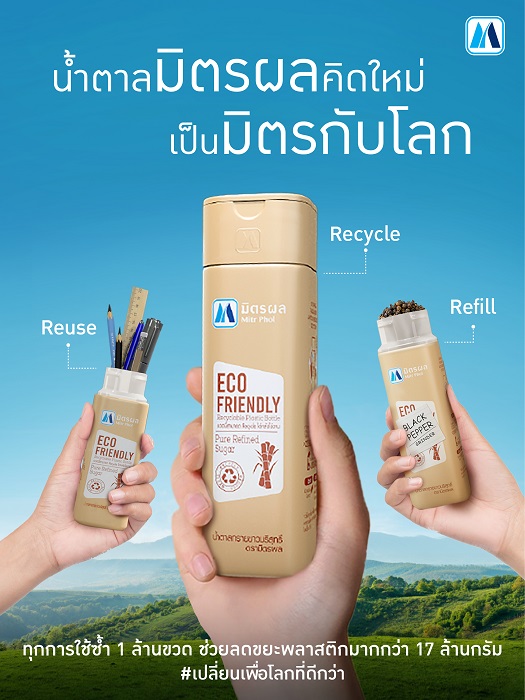 มิตรผล ปรับลุคขวดน้ำตาลใหม่ ดีไซน์สุดมินิมอล ใช้ซ้ำได้หลายรูปแบบ ช่วยลดพลาสติก เพื่อโลกที่ยั่งยืน