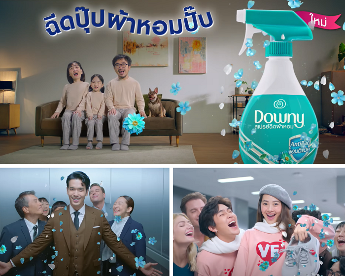 “ดาวน์นี่” ปล่อยโฆษณาสั้นมาดกวนพร้อมจิงเกิ้ลติดหู “ดาวน์นี่ ฉีด ฉีด” ชูสเปรย์ฉีดผ้าหอม “ฉีดปุ๊บผ้าหอมปั๊บ”