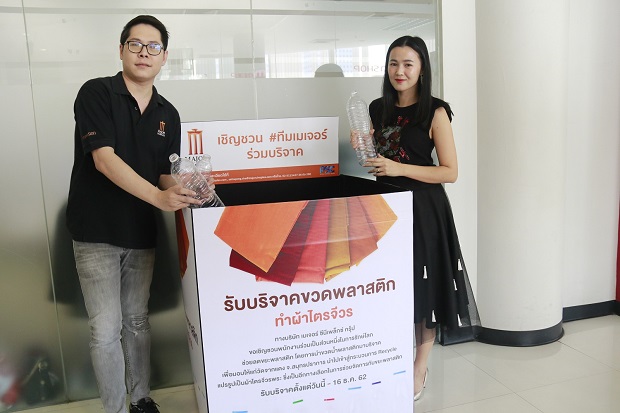 เมเจอร์ ซีนีเพล็กซ์ เดินหน้าร่วมรักษ์โลกกับโครงการ “Green Cinema” เปลี่ยนขยะขวดพลาสติกเป็นจีวรพระ