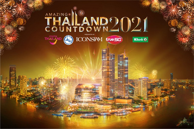 ททท. ร่วมกับ ICONSIAM สร้างมหาปรากฏการณ์ “Amazing Thailand Countdown 2021” ส่งท้ายปีเก่าต้อนรับปีใหม่สุดตระการตา