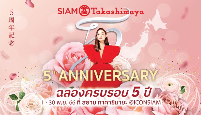 สยาม ทาคาชิมายะ เฉลิมฉลองสุดยิ่งใหญ่ครบรอบ 5 ปี ส่งต่อความสุขในเทศกาลขนมญี่ปุ่นสไตล์ดั้งเดิม