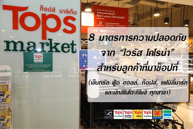 เซ็นทรัล รับมือไวรัสโคโรน่า เพิ่มมาตรการสร้างความมั่นใจให้กับผู้ใช้บริการและพนักงาน