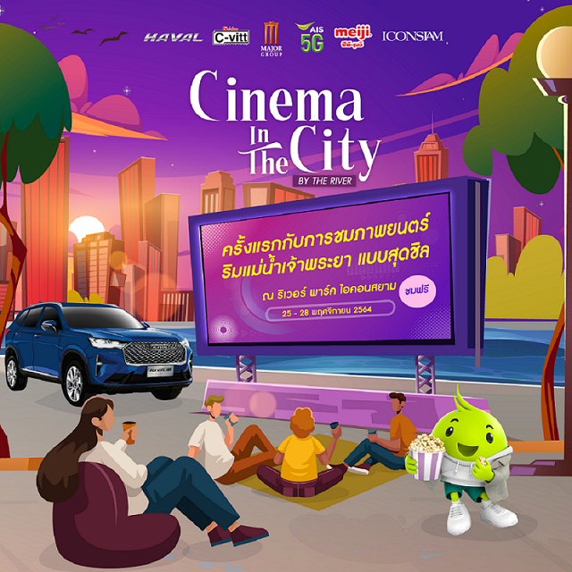 เมเจอร์ ซีนีเพล็กซ์ กรุ้ป ผนึกพันธมิตรจัดงาน “Cinema In The City By The River” ครั้งแรกกับการดูหนังริมแม่น้ำเจ้าพระยา